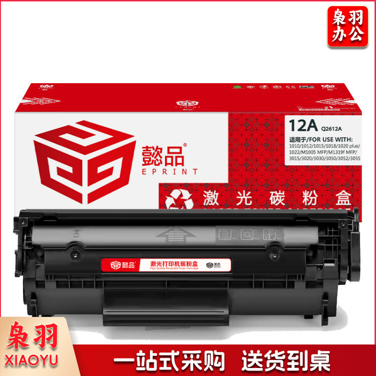 懿品YP Q2612A/303 黑色硒鼓 适用于：HP 1010 1012 1015 1020 plus 3050 1018 M1005 M1319f