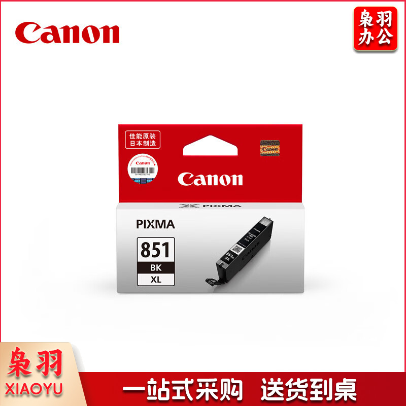 佳能CLI-851XL BK原装墨水盒黑色大容量（适用iX6880）