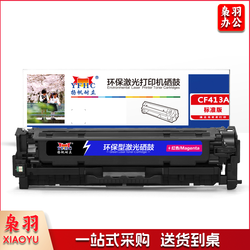 扬帆耐立YFHC CF413A(410A)红鼓(带芯片)HP M477FDW M477FNW M452dw M452nw M452dn
