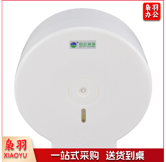 白云清洁 AF10522 圆形卷纸盒 白色