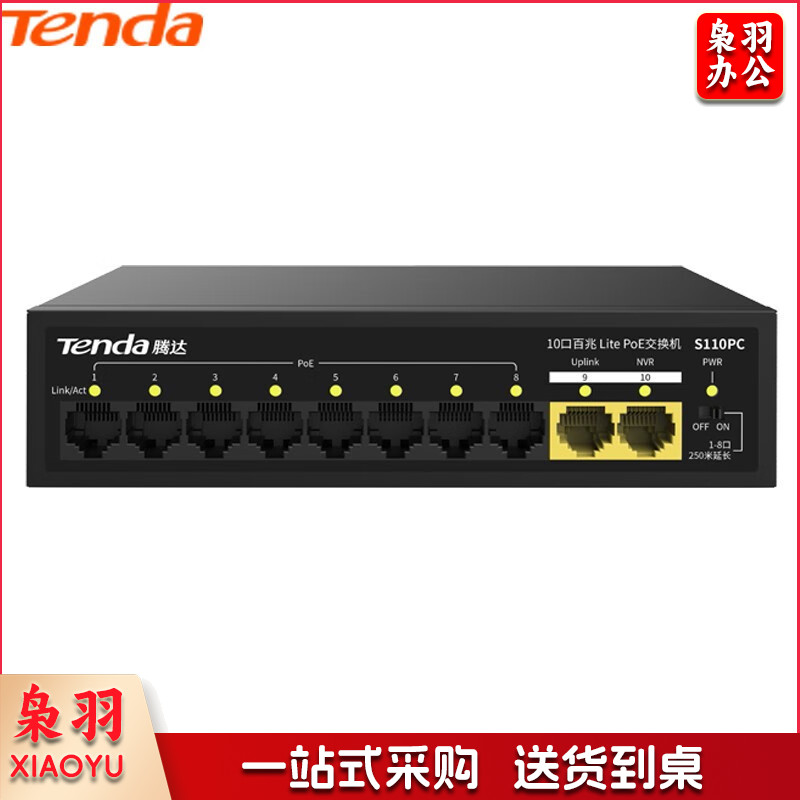 千兆 10口poe供电交换机 （腾达sg210pc）