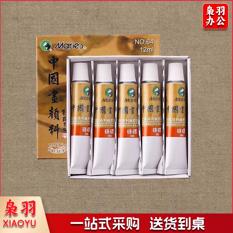 马利牌5支装12ml中国画颜料   朱膘