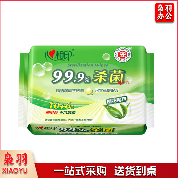 心相印 16片抽取式湿巾纸杀菌除菌成人擦脸湿巾抽取式湿巾XCA010