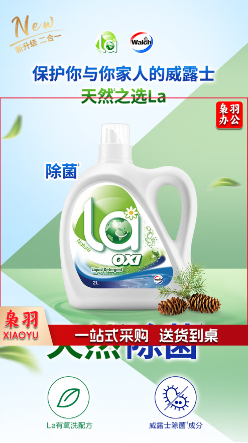 威露士有氧洗衣液松木2L 除菌率99% 除螨99.9% 机洗手洗