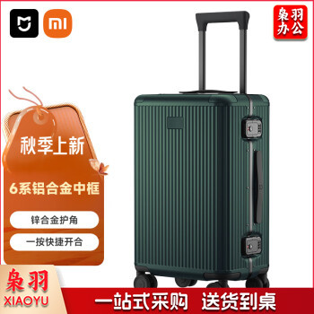 米家雷总同款小米行李箱20英寸铝框拉杆箱可登机箱绿色旅行箱男女