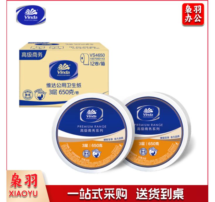 维达大卷纸3层650克*12卷 大盘纸商场酒店厕纸纸巾加厚 整箱销售