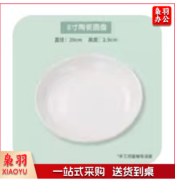 陶瓷八英寸碗盘 单位：个