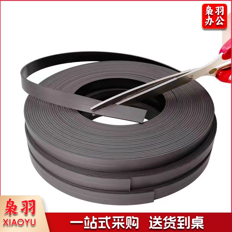 橡胶软磁条教学教具磁铁贴片磁力磁条贴门帘吸铁石磁性贴软磁吸条  宽15*厚2mm  10米一卷