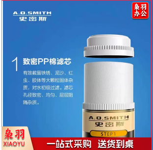 史密斯1级PP棉滤芯