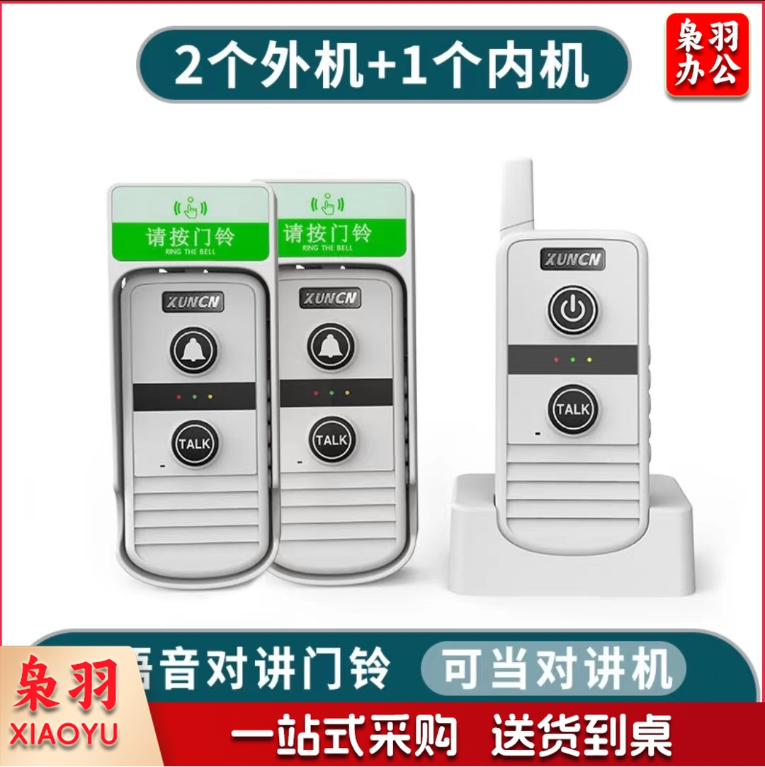 无线对讲门铃对讲机 白色2个外机+1个内机