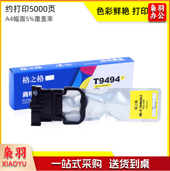 格之格/G&G NE-P-T9494XLY 墨盒 黄色 适用机型Epson WorkForce WF-C5290a/C5790a