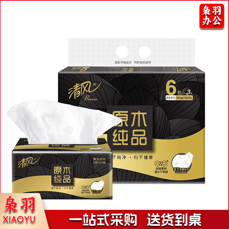 清风 抽纸 纸巾 面巾纸 黑金厚韧3层100抽*20包抽(真M码)整箱销售