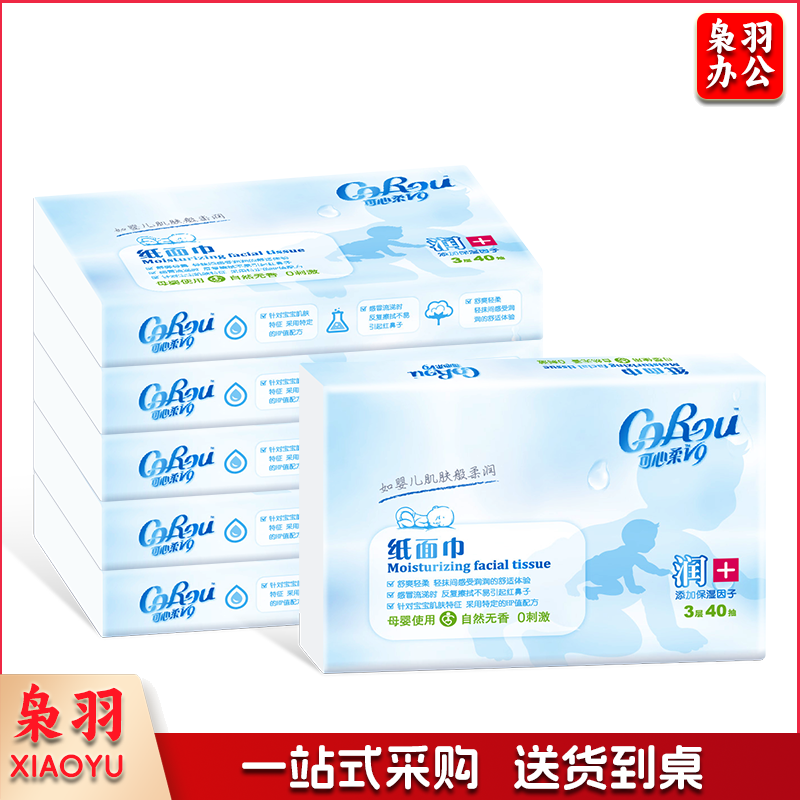 可心柔V9婴儿纸巾保湿抽纸宝宝柔纸巾40抽5包云柔巾