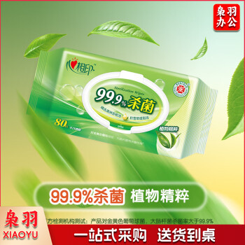心相印湿巾【肖战推荐】去菌卫生 80抽3包 带盖抽取 新老包装随机发