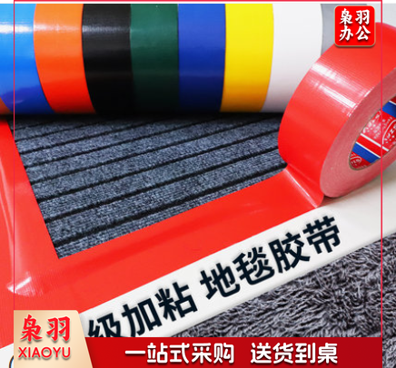 布基胶带地板胶带 警示胶带 48mm宽 17米 黑黄 单位：卷