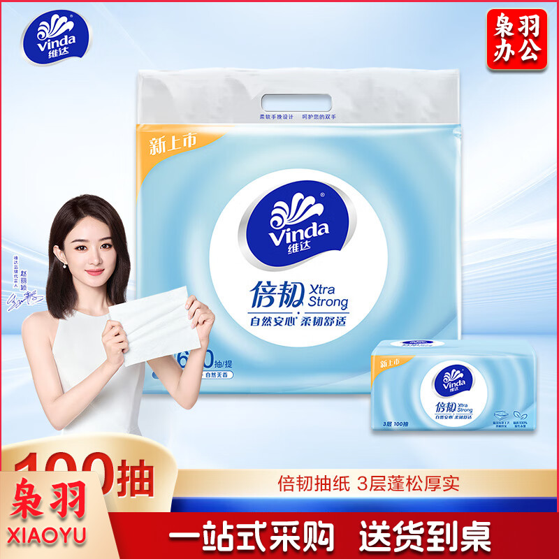 维达(Vinda)抽纸 细韧3层100抽*6包 twkj-250311163945