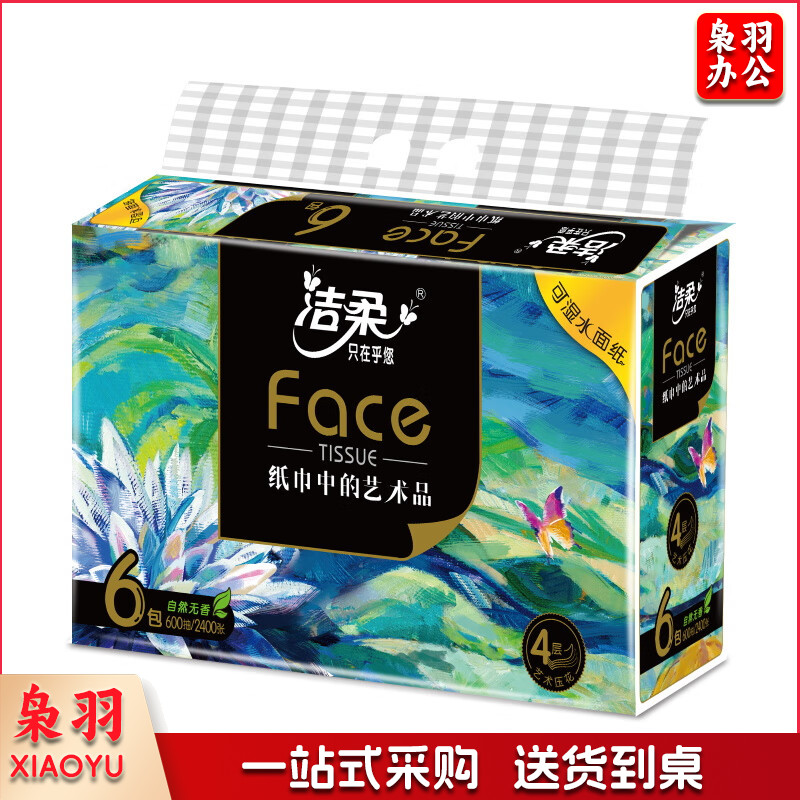 洁柔抽纸face艺术油画纸巾加厚4层100抽*6包*2提 可湿水面巾BR114-06