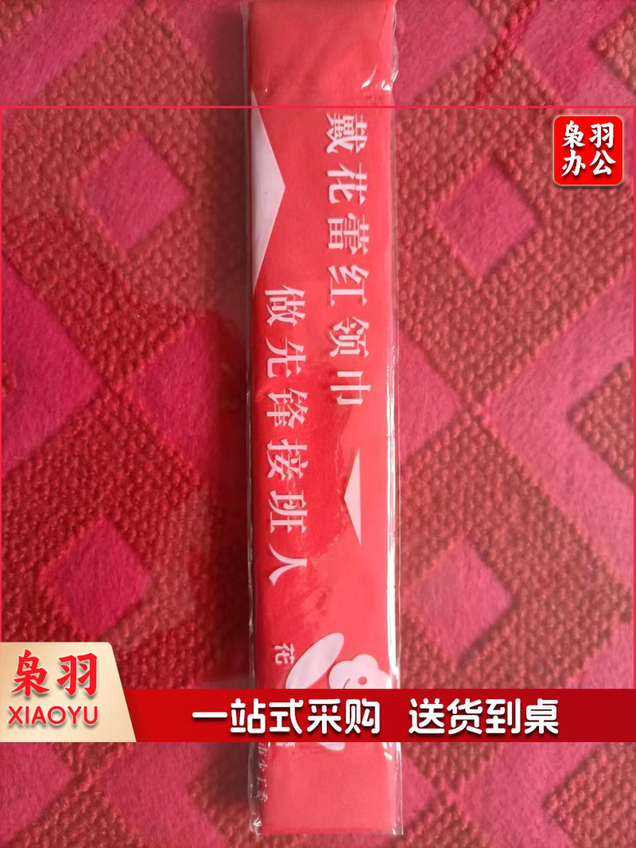 小学生红领巾 1.2米花蕾独立包装涤棉（50条起售）
