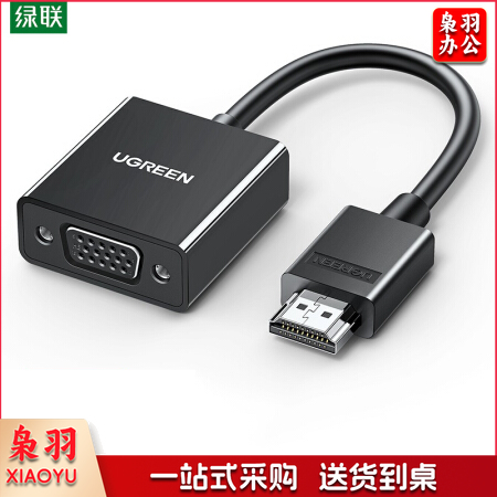 绿联 60738 HDMI转VGA线转换器 黑色 CM270(单位 个)