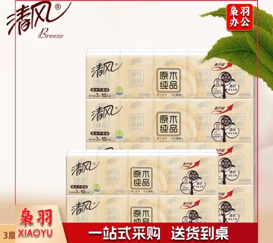 清风 酒店商用手帕纸餐巾纸 卫生间用纸 3层 10包/条 B66AA