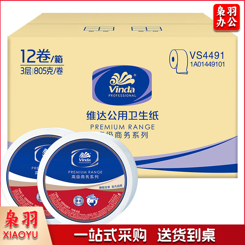 维达V4491 商用大盘纸 3层805克12卷 整箱