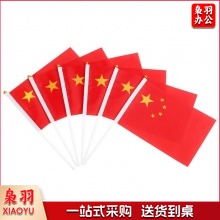 手持 小国旗