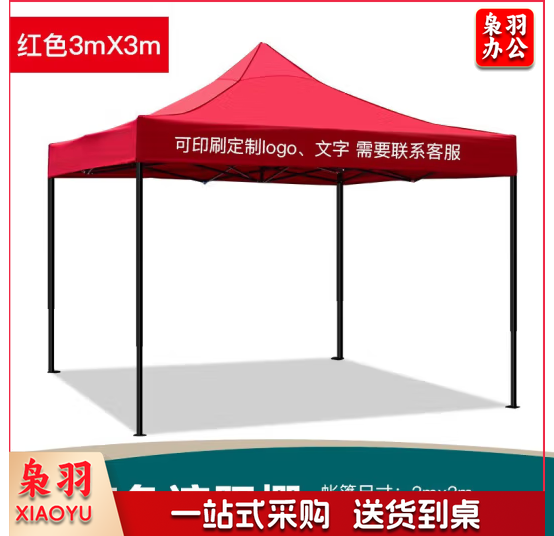帐篷3*3太阳伞
