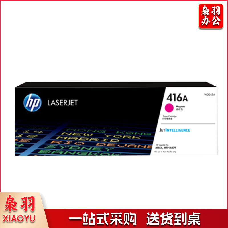 惠普 W2043A 硒鼓 416A 红色 2,100页 适用M454/M479系列