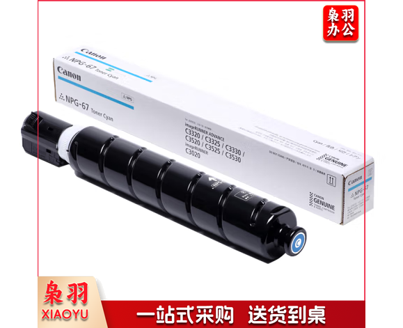 佳能（Canon）NPG-67 原装 青色