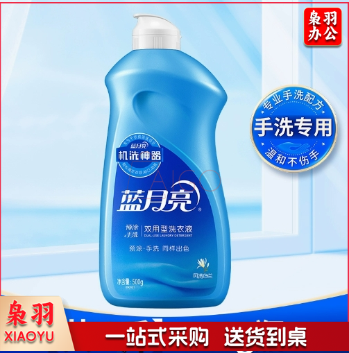 蓝月亮洗衣液学生宿舍小瓶手洗专用500g内衣内裤清洗液风清白兰香