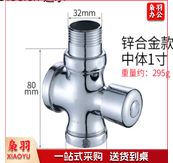 冲水阀合金中体