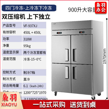 澳柯玛（AUCMA）商用厨房冰箱四门六门大容量冷藏冷冻双温酒店900升餐饮直冷风冷无霜铜管不锈钢立式冰柜VF-937XJ【直冷四门全冷冻】