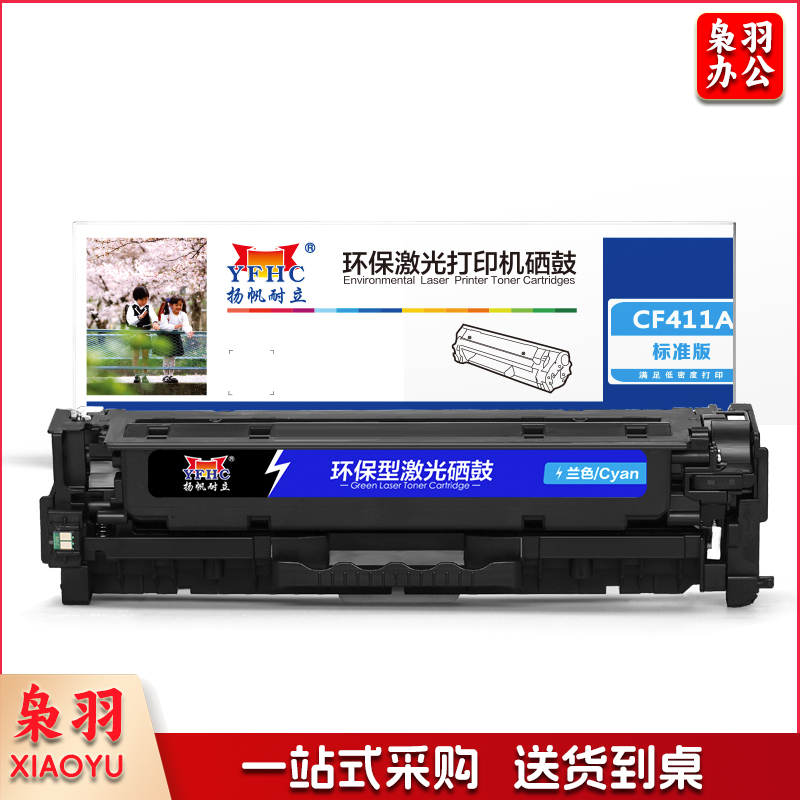 扬帆耐立YFHC CF411A(410A)兰鼓-2.3K(带芯片)