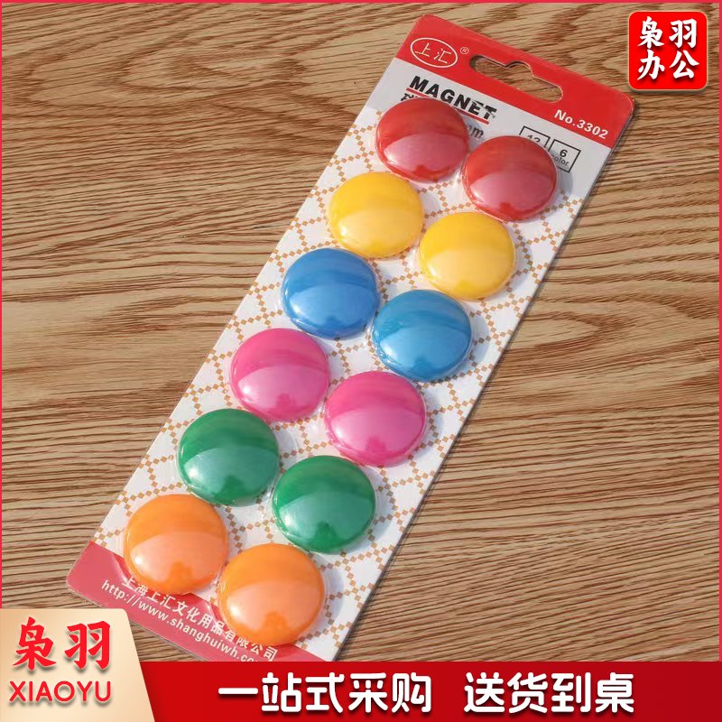3302强磁力白板磁钉 冰箱磁扣磁粒 12入圆形磁贴吸铁石