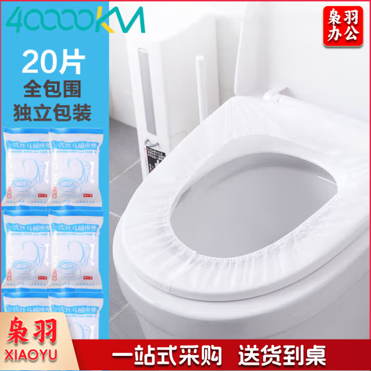 一次性马桶垫 20个装 通用