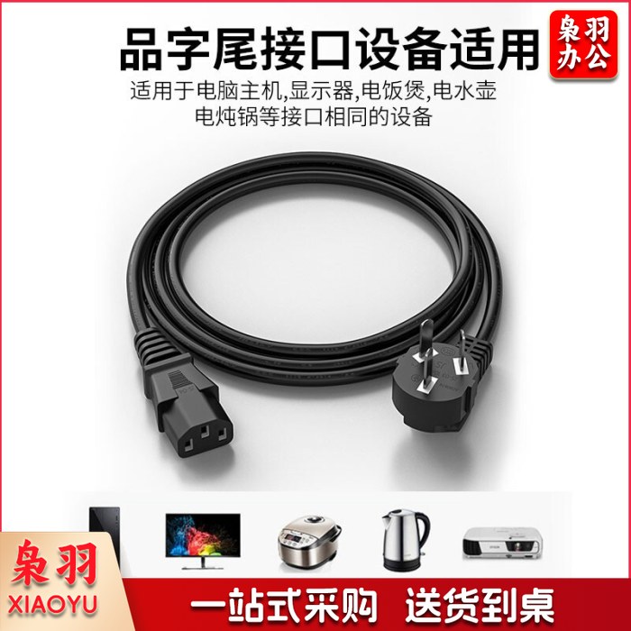  三插头三孔主机电饭锅显示器电脑电源线 黑色3米 单位：条