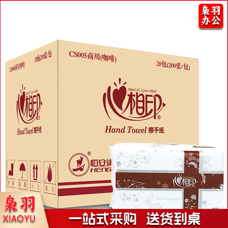 心相印擦手纸抽取式纸巾20包200抽酒店商用抹手纸卫生纸厨房用纸干手纸抹手纸CS005