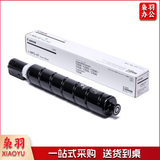 NPG-67 适用于佳能C3520/C3826复印机 黑色，5％覆盖率 5300页