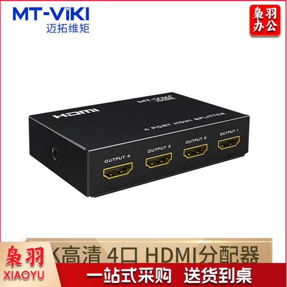 迈拓维矩 MT-SP104M 1进4出HDMI分配器 一分四 高清3D电脑分屏器