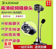 炫光 M800 摄像头(自带麦）