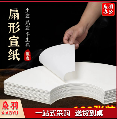 空白扇面宣纸扇形画芯白色仿古麻色国画书法生宣半生熟宣加厚檀皮  扇形21*60cm 100张/包