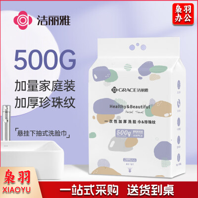 洁丽雅一次性洗脸巾加厚珍珠纹 悬挂式 168抽