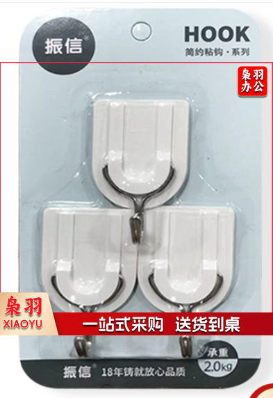 挂钩粘钩 强力黏胶挂钩 挂衣钩3只/卡 白色