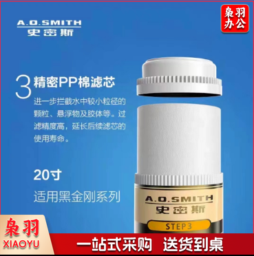 史密斯3级PP棉滤芯