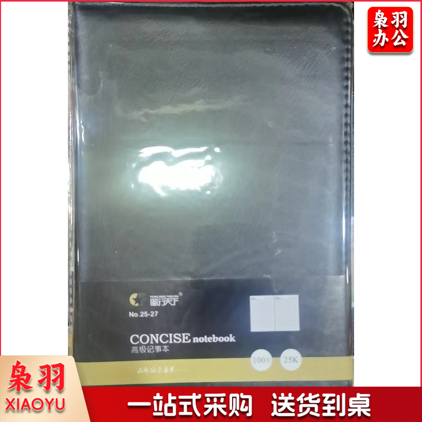 风行天下 皮面本 25-27 25K 100页