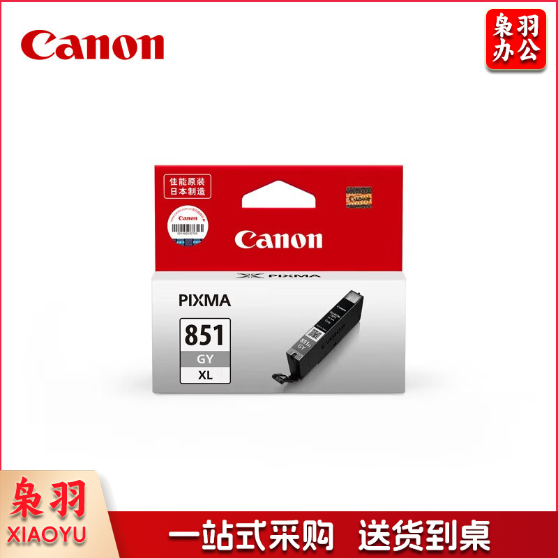 佳能CLI-851XL GY原装墨水盒灰色大容量（适用iX6880）