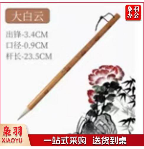 大白云 笔