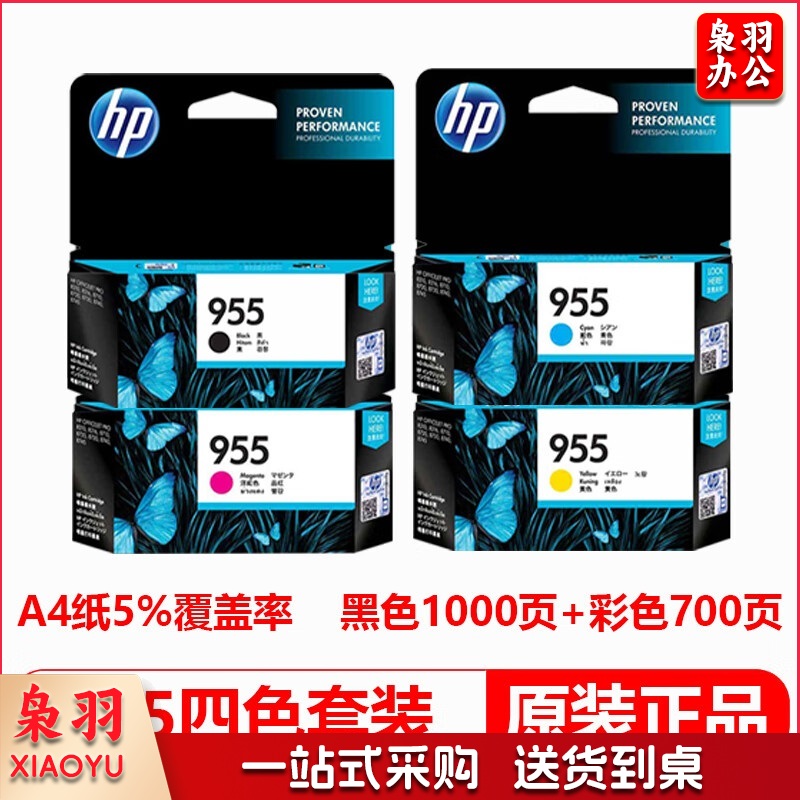 惠普（HP）L0S72AA 955 四色 原装墨水盒