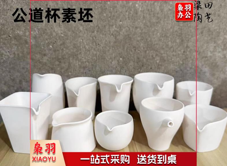 素坯公道杯高白泥 陶泥半成品（形状可选）