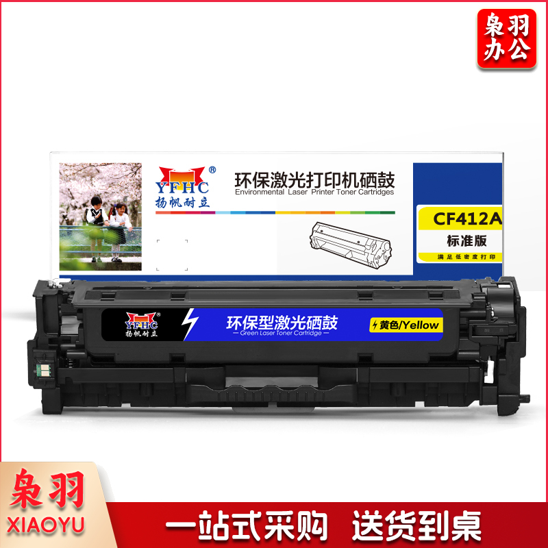 扬帆耐立  CF412A(410A)黄鼓(带芯片)HP M477FDW M477FNW M452dw M452nw M452dn